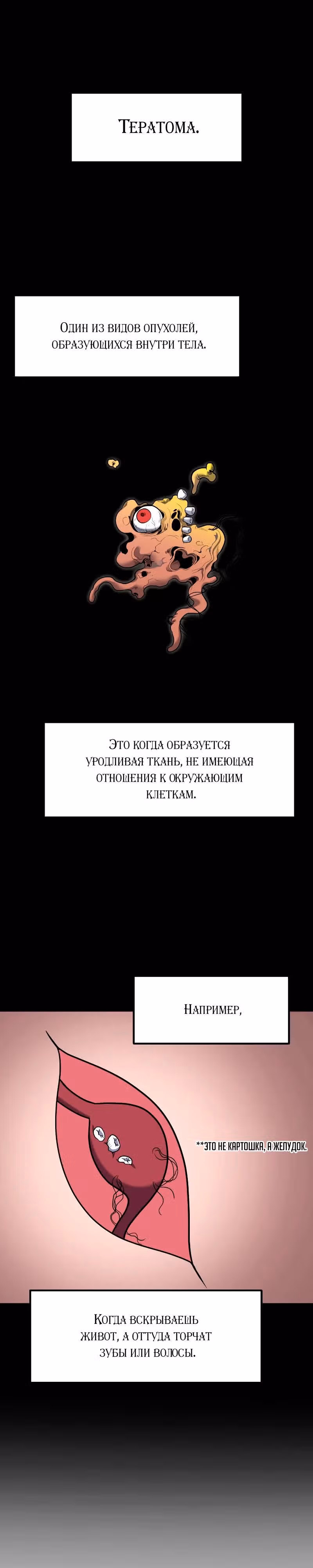 Выживание бракованного целителя — Том 1 · Глава 119, страница 7