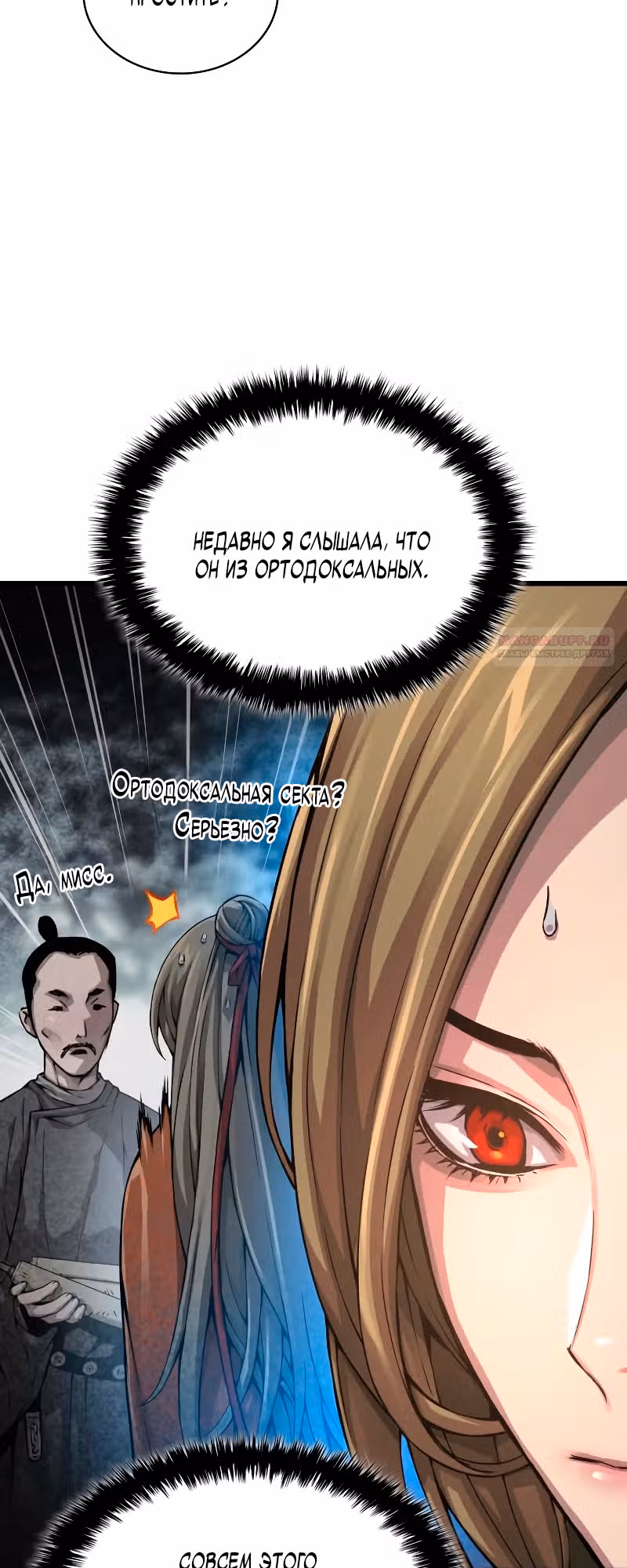 Наномашины: Бог Хаоса — Том 1 · Глава 92, страница 14