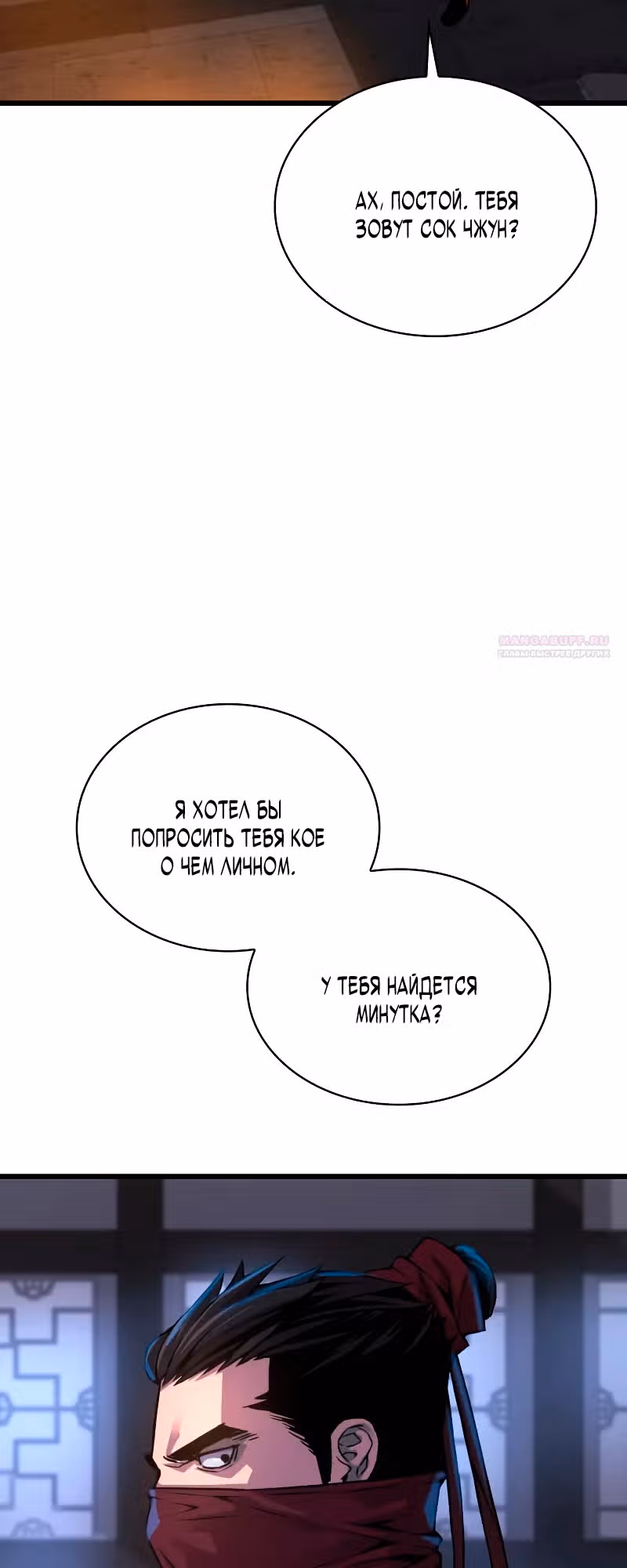 Наномашины: Бог Хаоса — Том 1 · Глава 92, страница 38