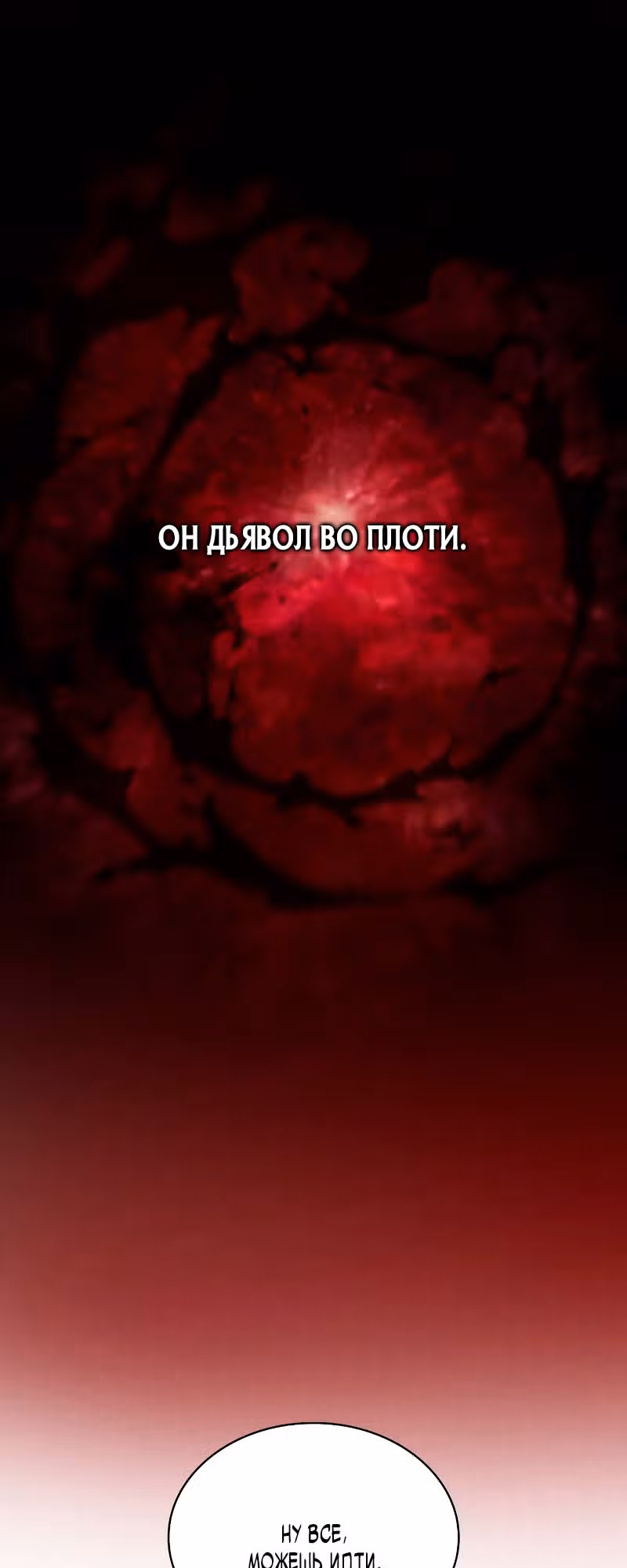 Наномашины: Бог Хаоса — Том 1 · Глава 92, страница 76