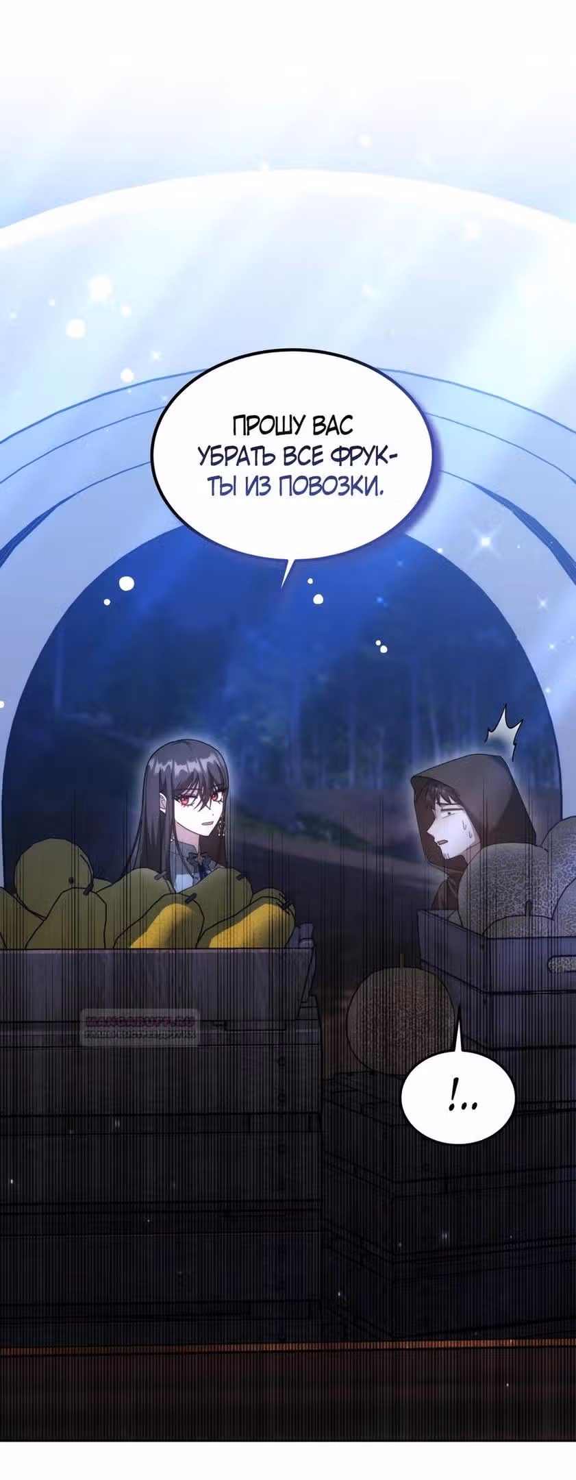 Ненависть, что никогда не погаснет — Том 1 · Глава 60, страница 69