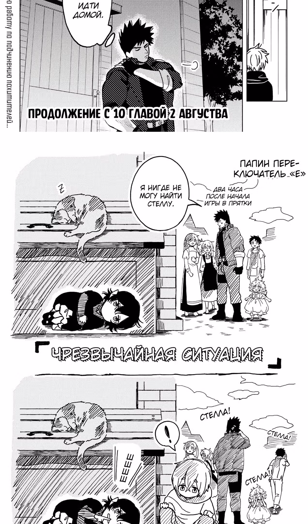 Авантюрист B-ранга с лицом злодея становится папой для героя и его друзей детства — Том 1 · Глава 9.2, страница 16