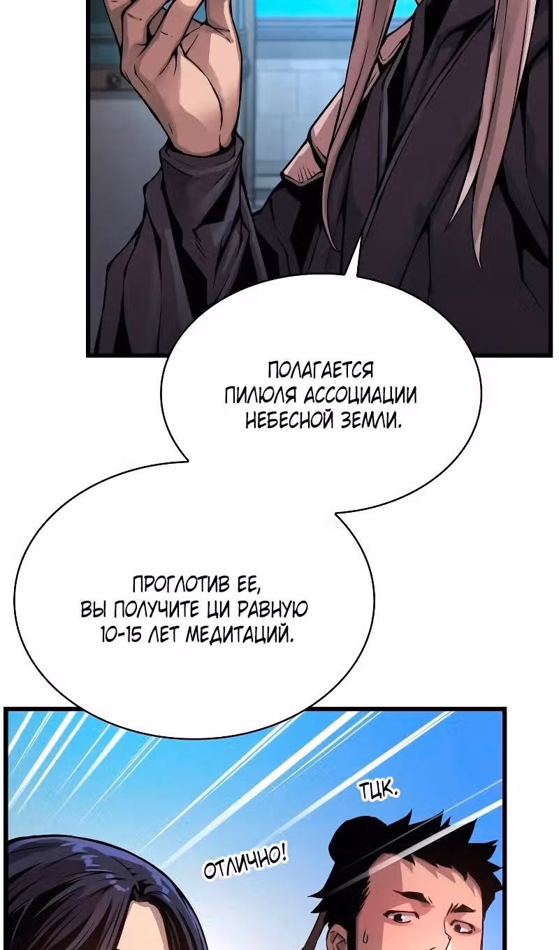 Наномашины: Бог Хаоса — Том 1 · Глава 67, страница 11