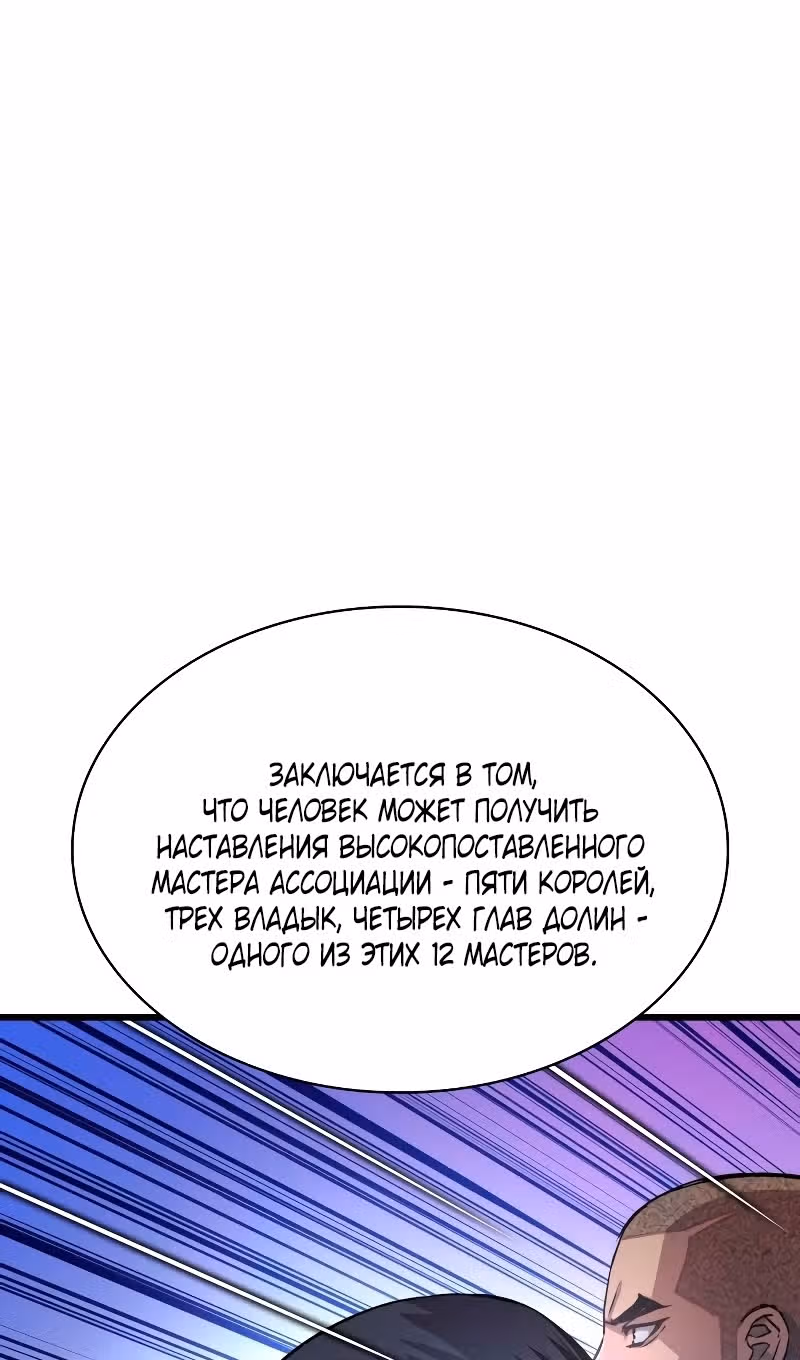 Наномашины: Бог Хаоса — Том 1 · Глава 67, страница 24