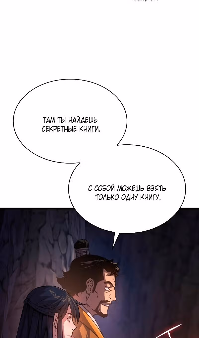 Наномашины: Бог Хаоса — Том 1 · Глава 67, страница 65