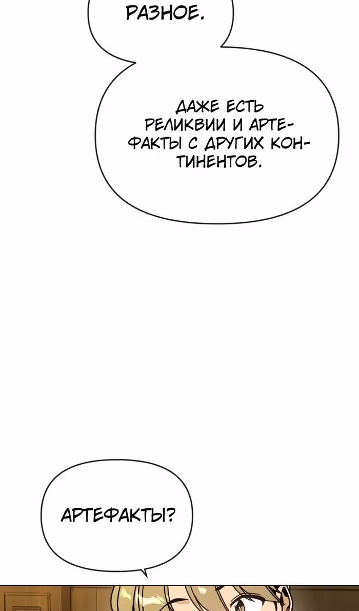 Жизнь в новом мире после отставки — Том 1 · Глава 129, страница 30