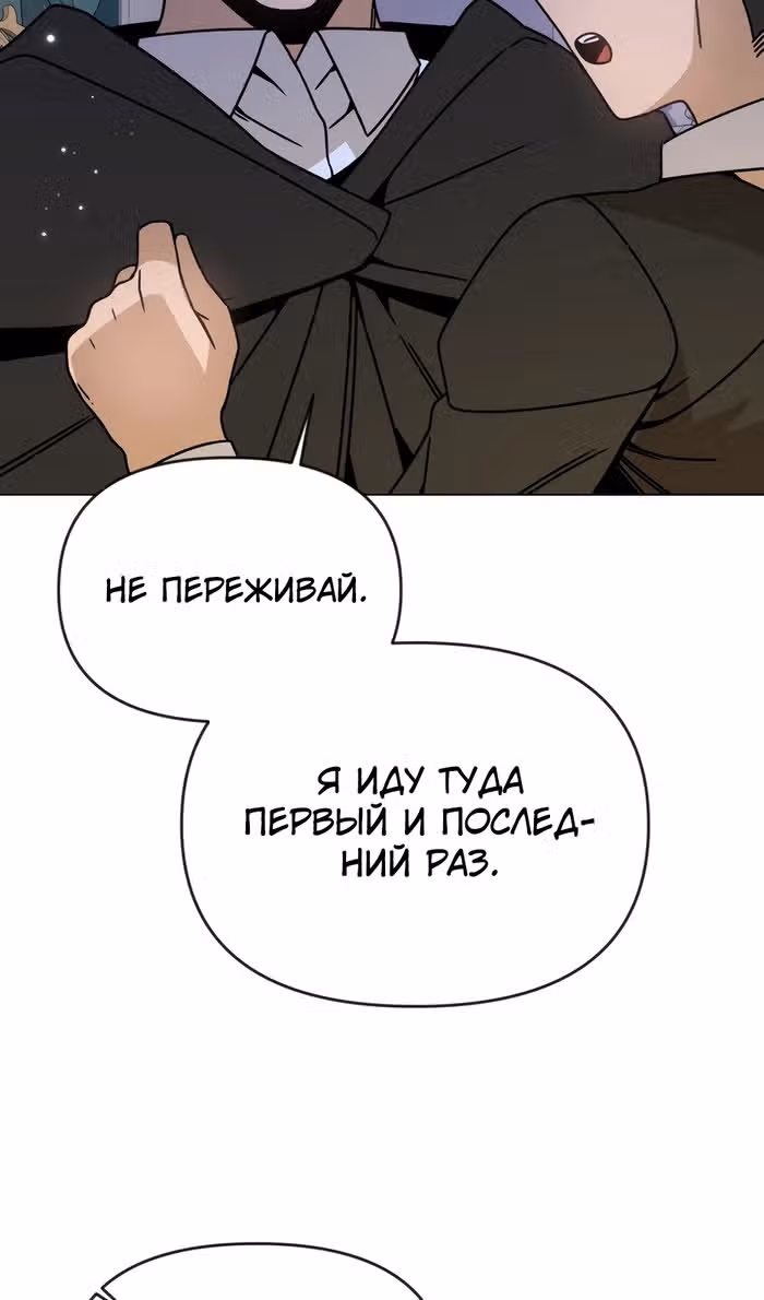 Жизнь в новом мире после отставки — Том 1 · Глава 129, страница 61