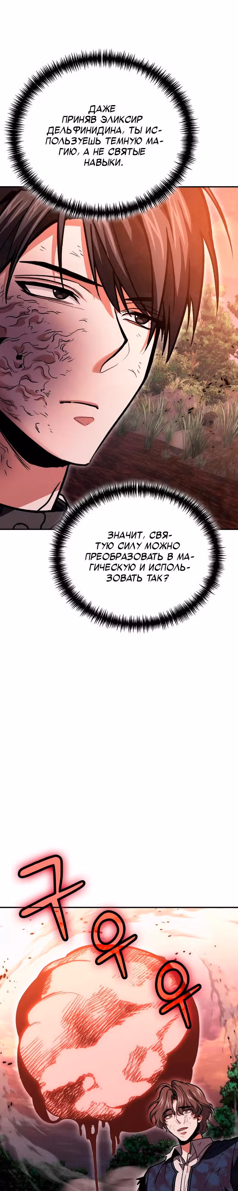 Выживание бракованного целителя — Том 1 · Глава 147, страница 17