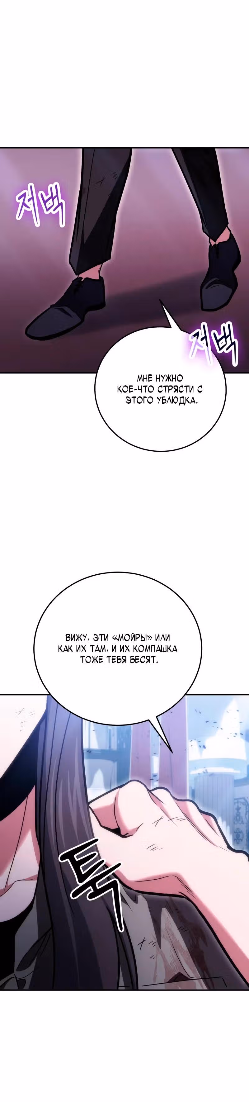 Выживание бракованного целителя — Том 1 · Глава 153, страница 21