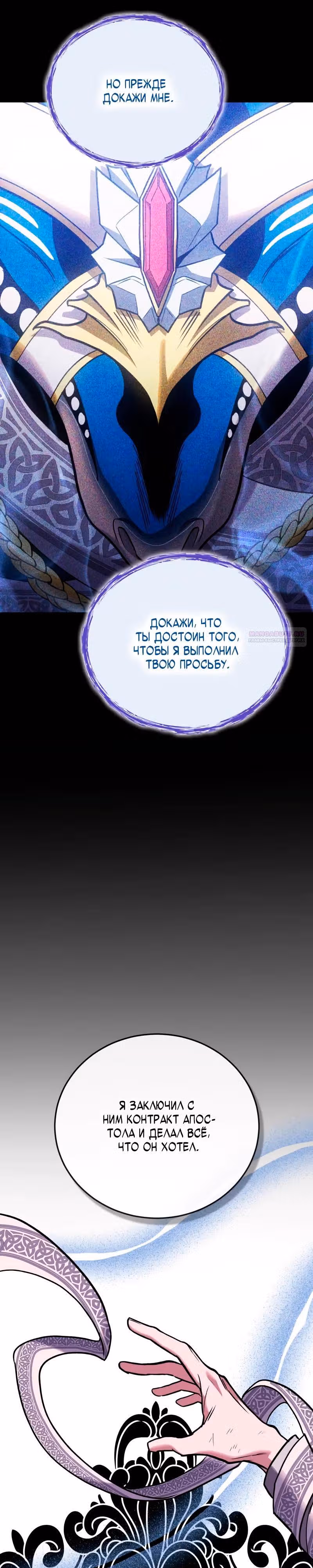 Выживание бракованного целителя — Том 1 · Глава 153, страница 30