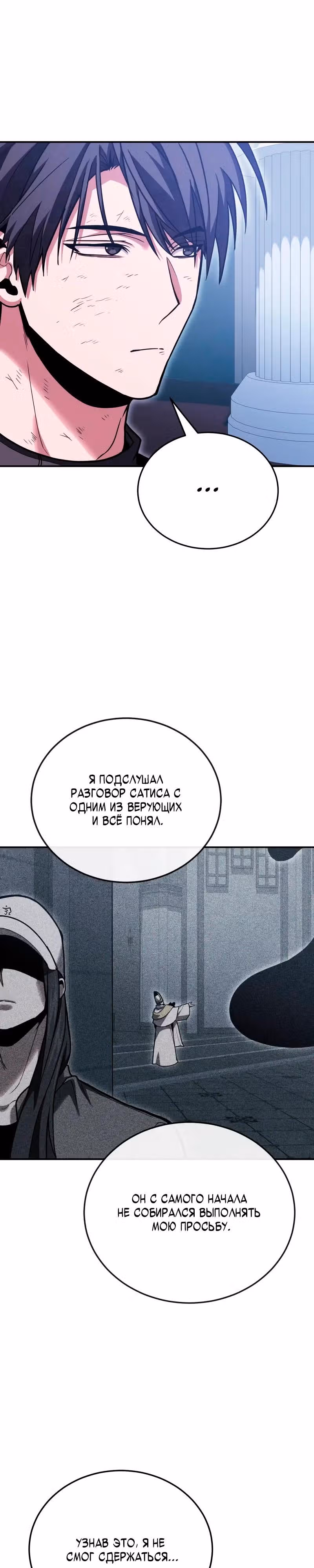 Выживание бракованного целителя — Том 1 · Глава 153, страница 32