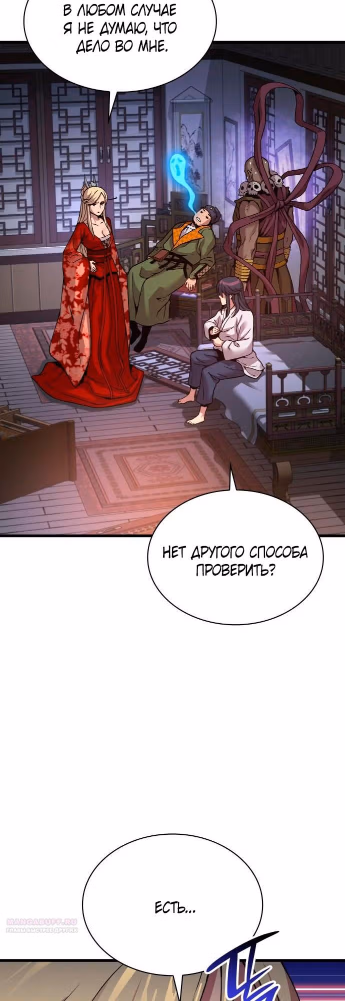 Наномашины: Бог Хаоса — Том 1 · Глава 24, страница 32