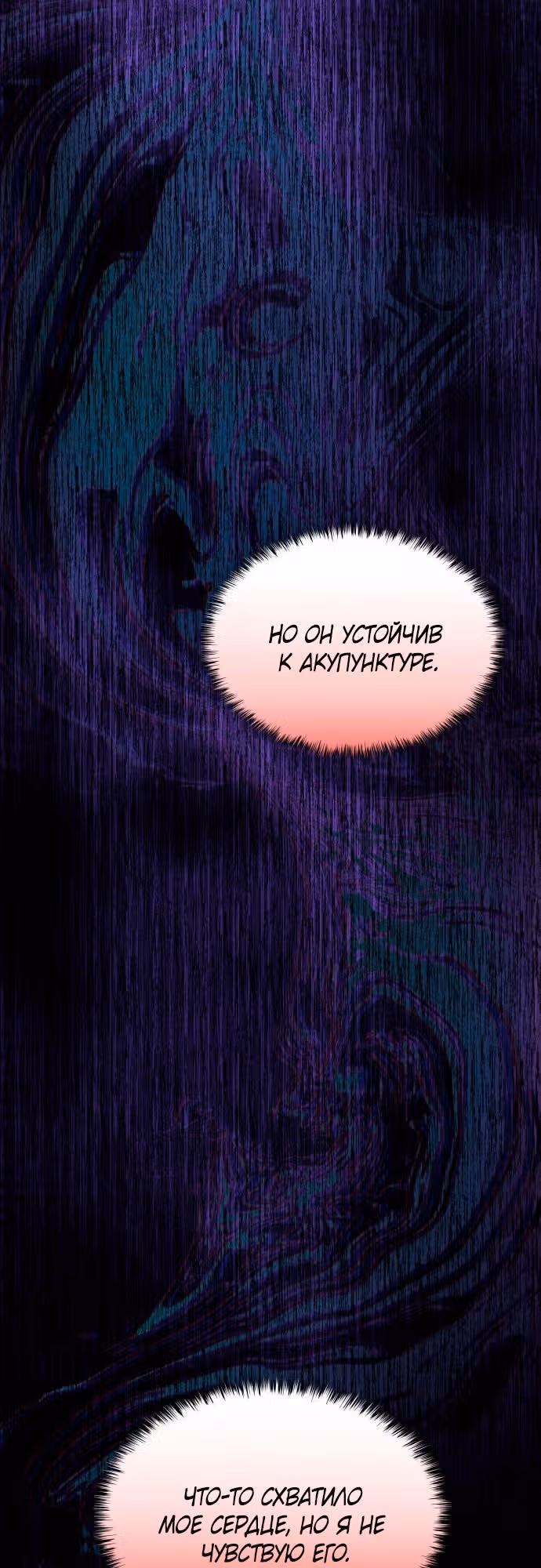 Наномашины: Бог Хаоса — Том 1 · Глава 24, страница 87
