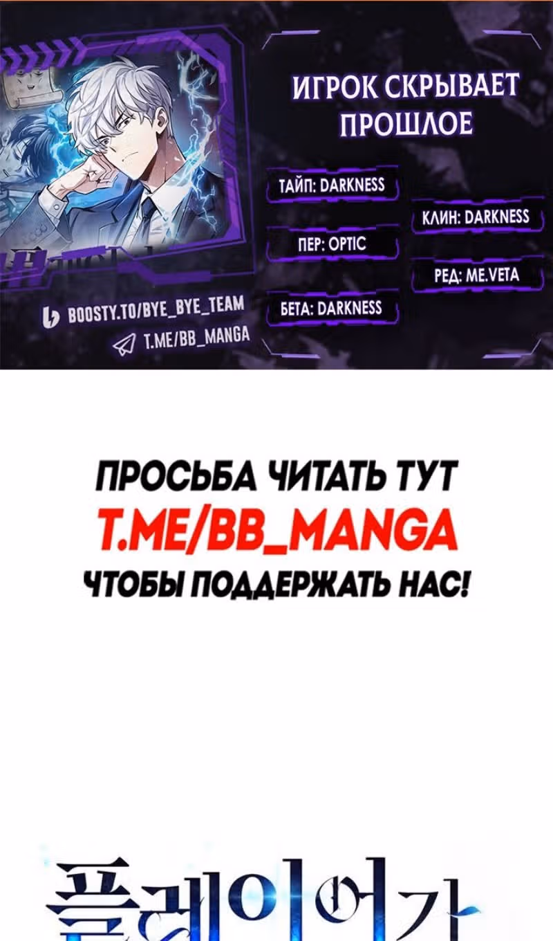 Игрок скрывает своё прошлое — Том 2 · Глава 59, страница 2