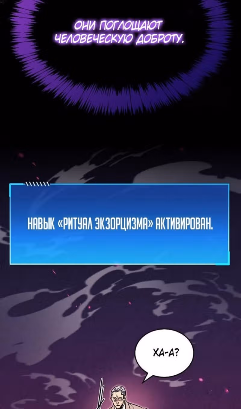 Игрок скрывает своё прошлое — Том 2 · Глава 59, страница 103