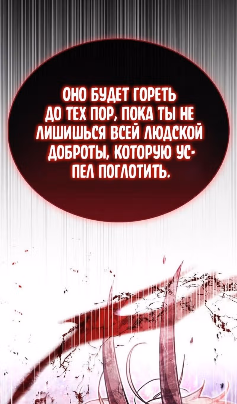 Игрок скрывает своё прошлое — Том 2 · Глава 59, страница 114