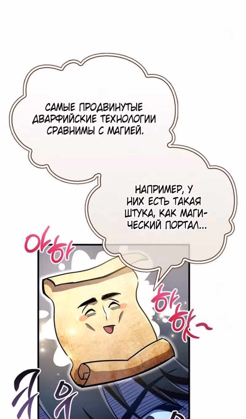 Игрок скрывает своё прошлое — Том 2 · Глава 59, страница 20