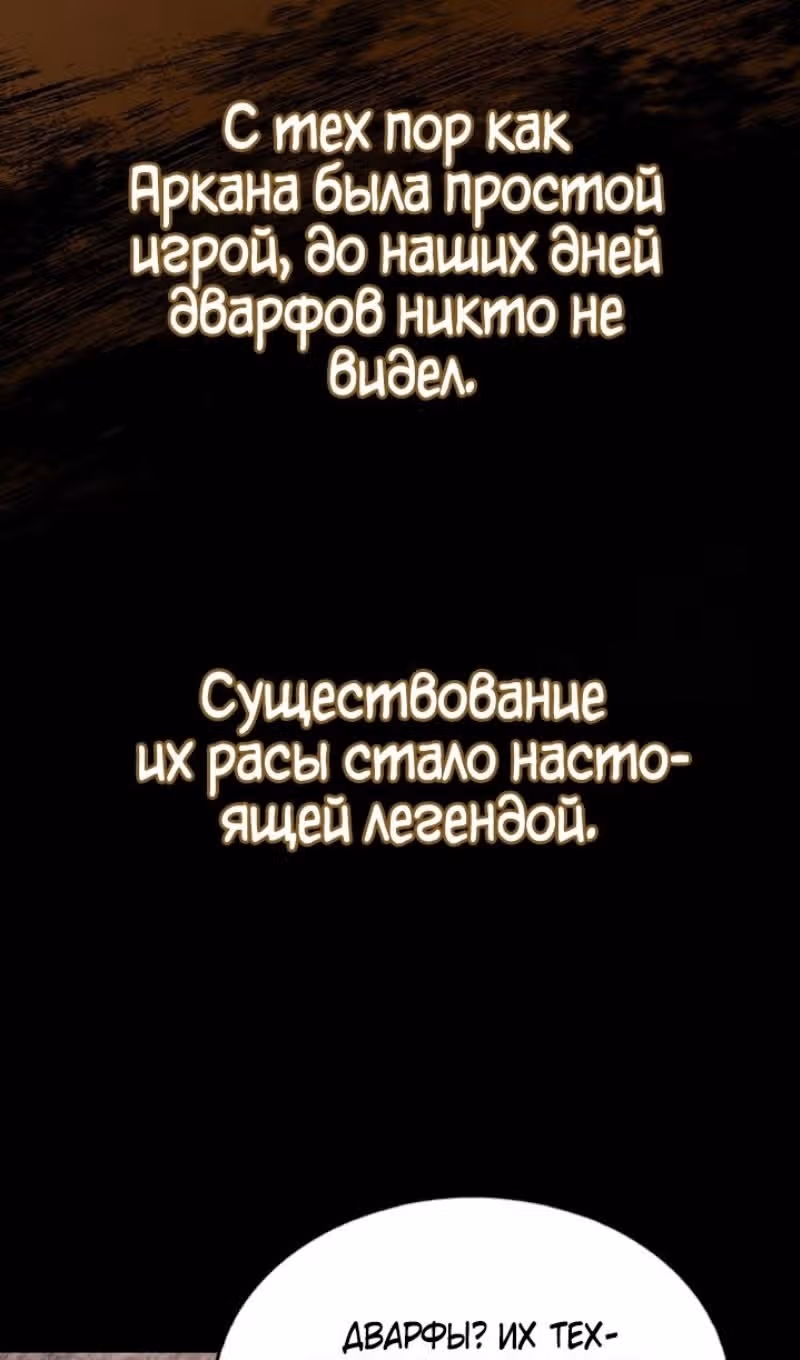 Игрок скрывает своё прошлое — Том 2 · Глава 59, страница 23