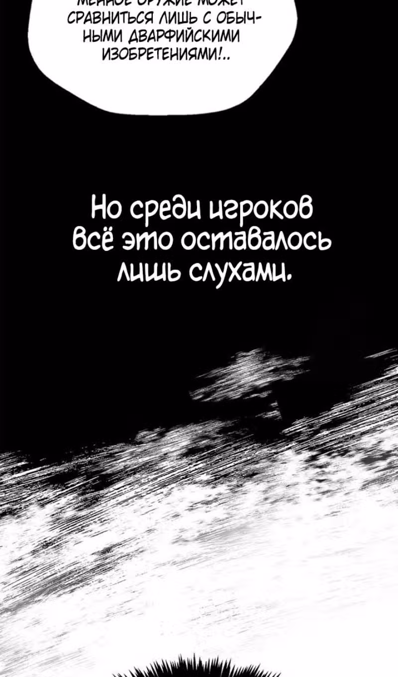 Игрок скрывает своё прошлое — Том 2 · Глава 59, страница 25