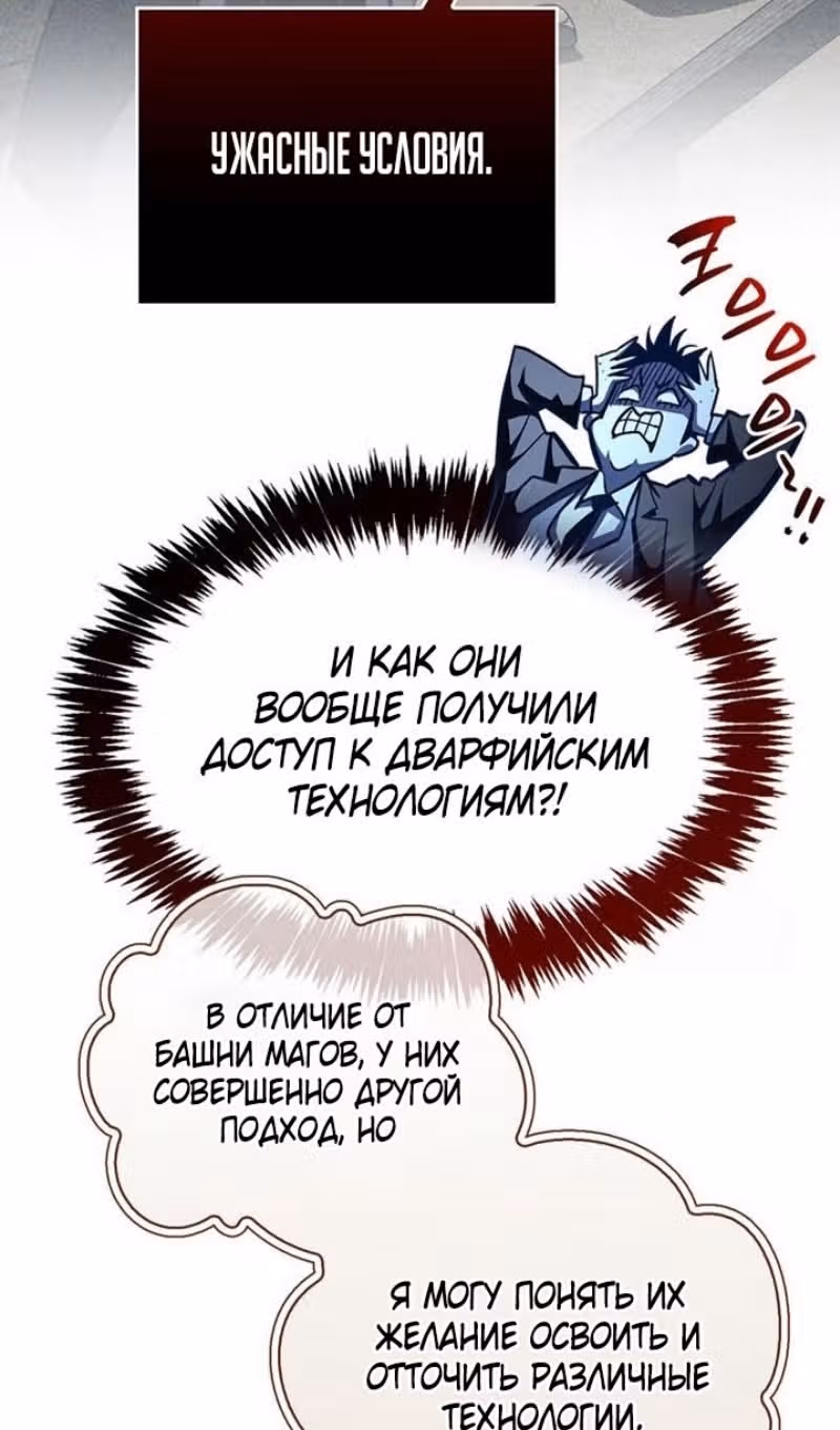 Игрок скрывает своё прошлое — Том 2 · Глава 59, страница 29