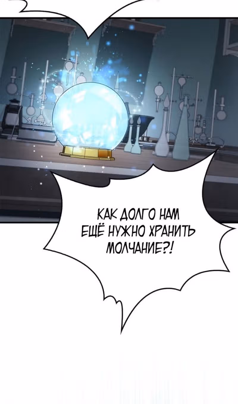 Игрок скрывает своё прошлое — Том 2 · Глава 59, страница 57