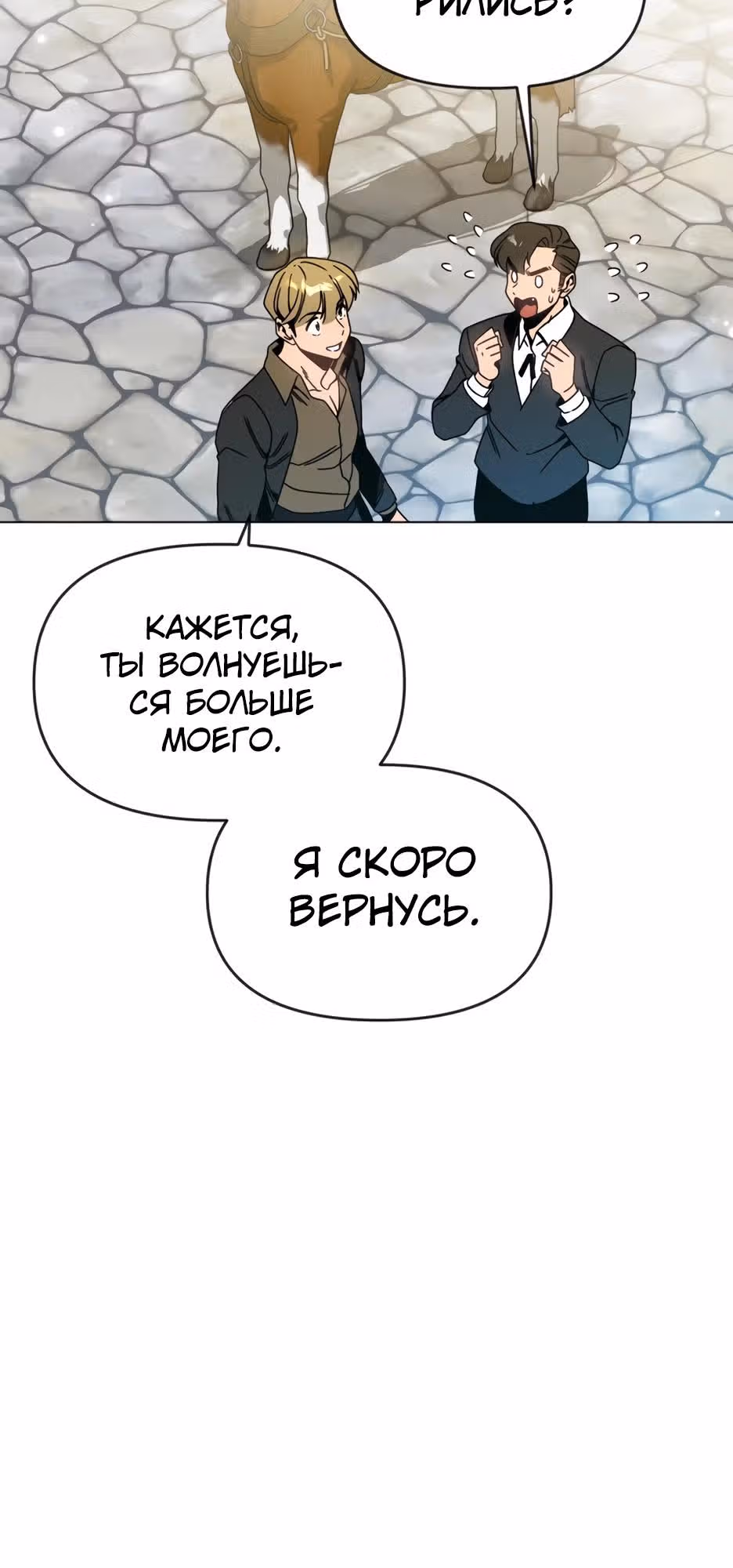 Жизнь в новом мире после отставки — Том 1 · Глава 128, страница 27