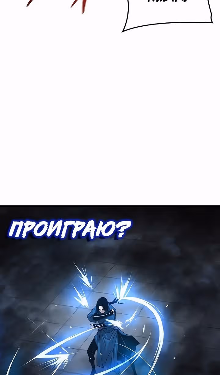 Наномашины: Бог Хаоса — Том 1 · Глава 78, страница 111