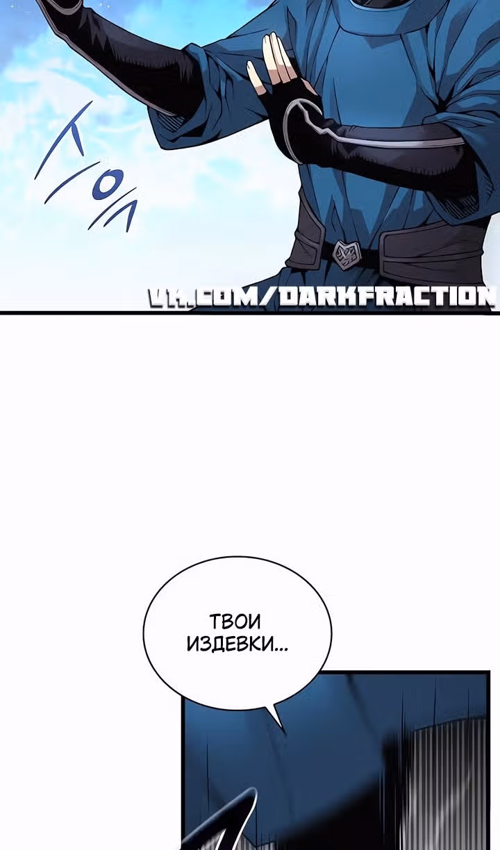 Наномашины: Бог Хаоса — Том 1 · Глава 78, страница 62