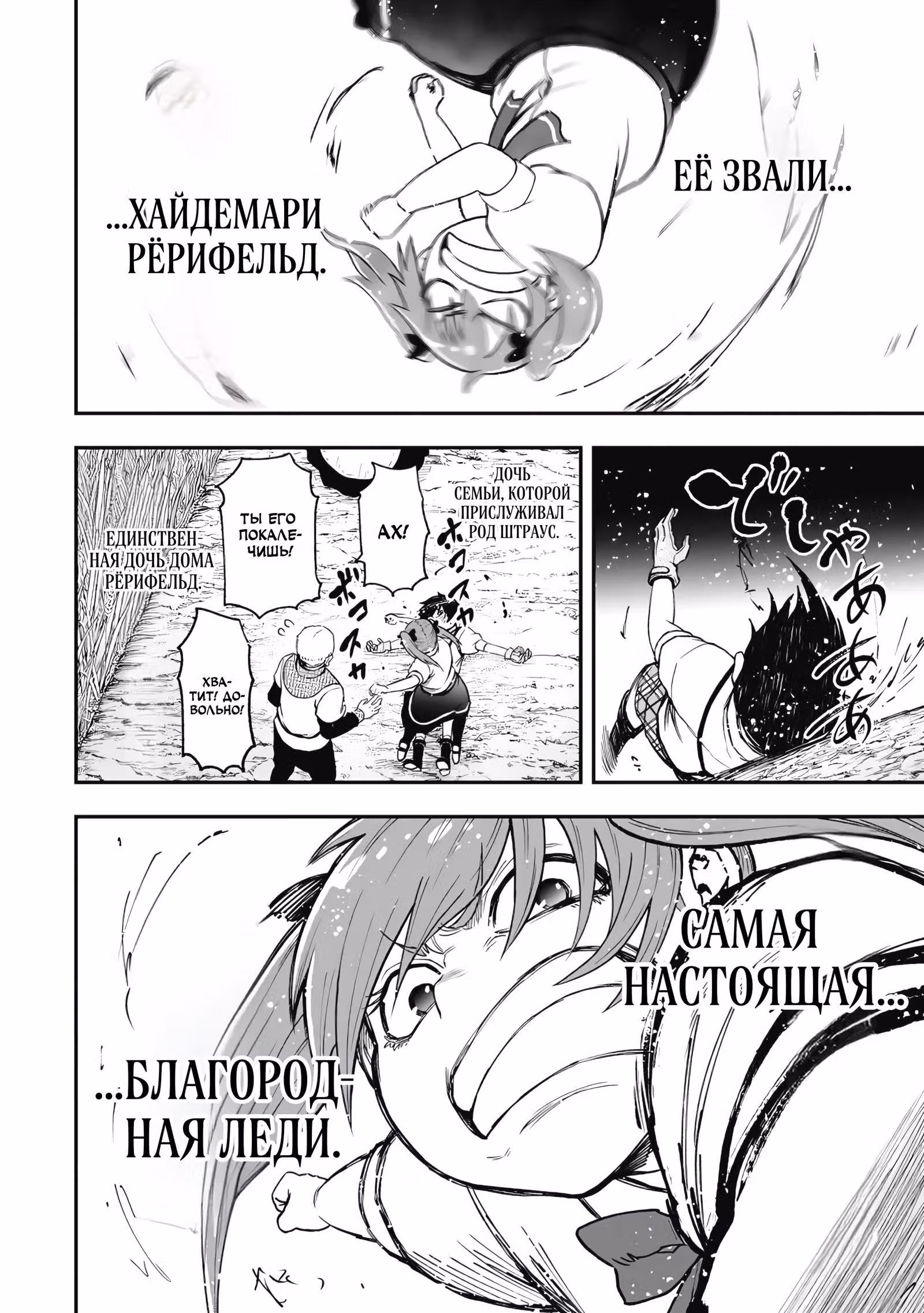 Всемогущий чародей не осознаёт, что он сильнейший! — Том 4 · Глава 53.5, страница 9