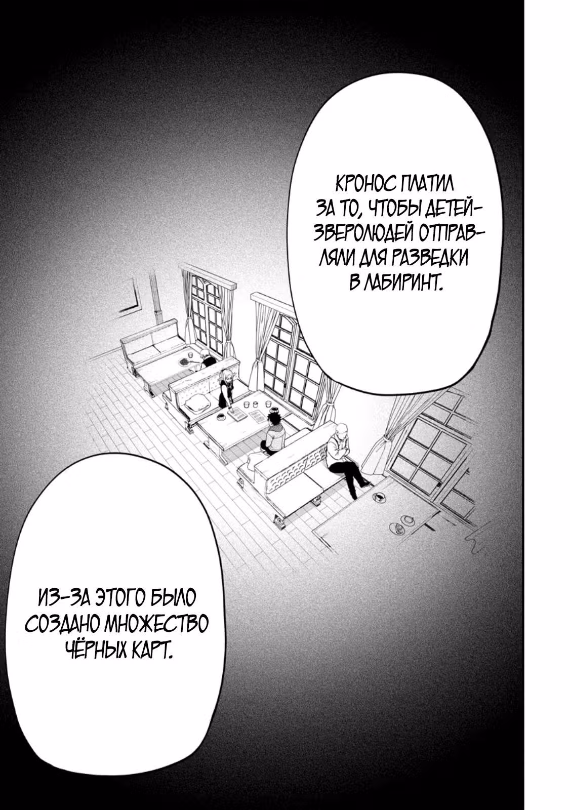 Всемогущий чародей не осознаёт, что он сильнейший! — Том 4 · Глава 43.3, страница 4