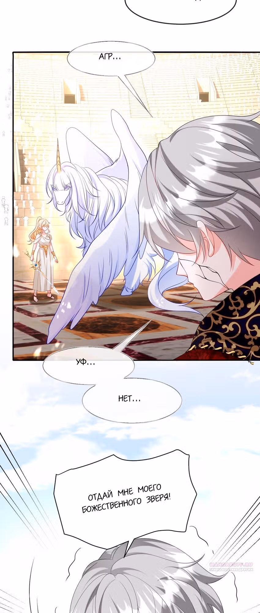 Став сильнейшей злодейкой, я убью их всех! — Том 1 · Глава 27, страница 28