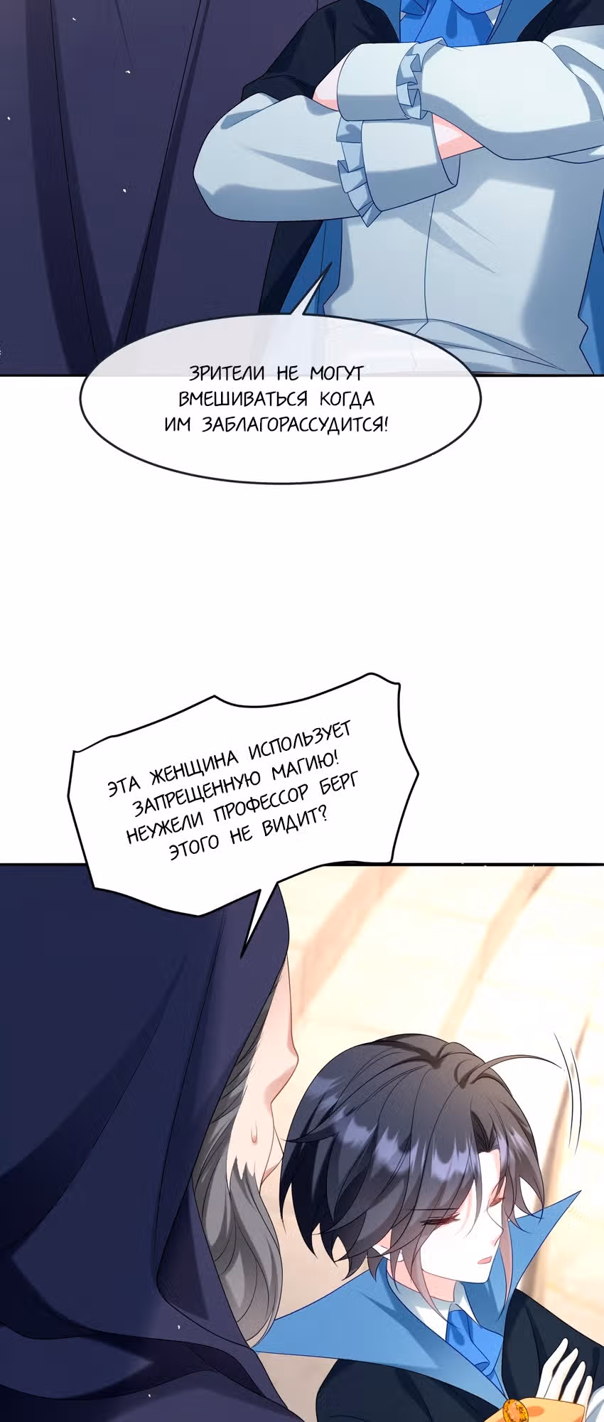Став сильнейшей злодейкой, я убью их всех! — Том 1 · Глава 27, страница 5