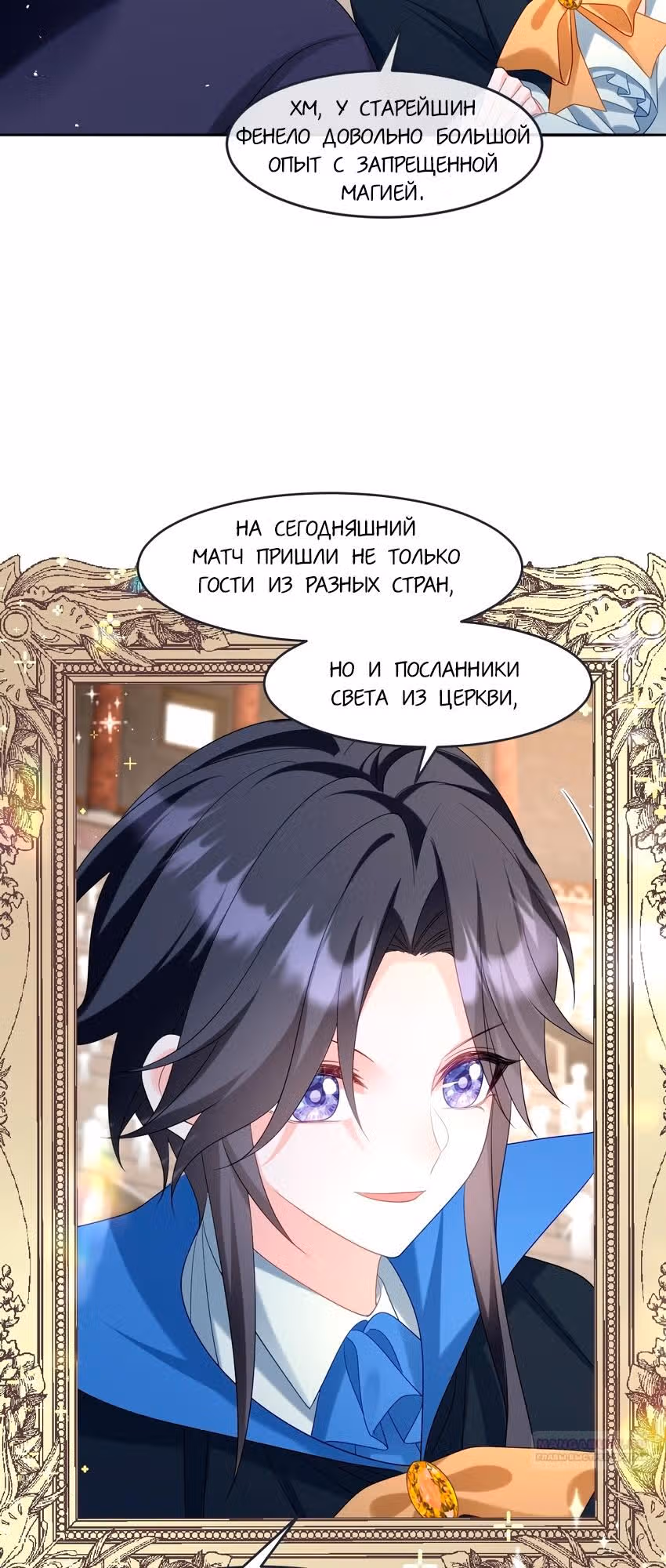 Став сильнейшей злодейкой, я убью их всех! — Том 1 · Глава 27, страница 6
