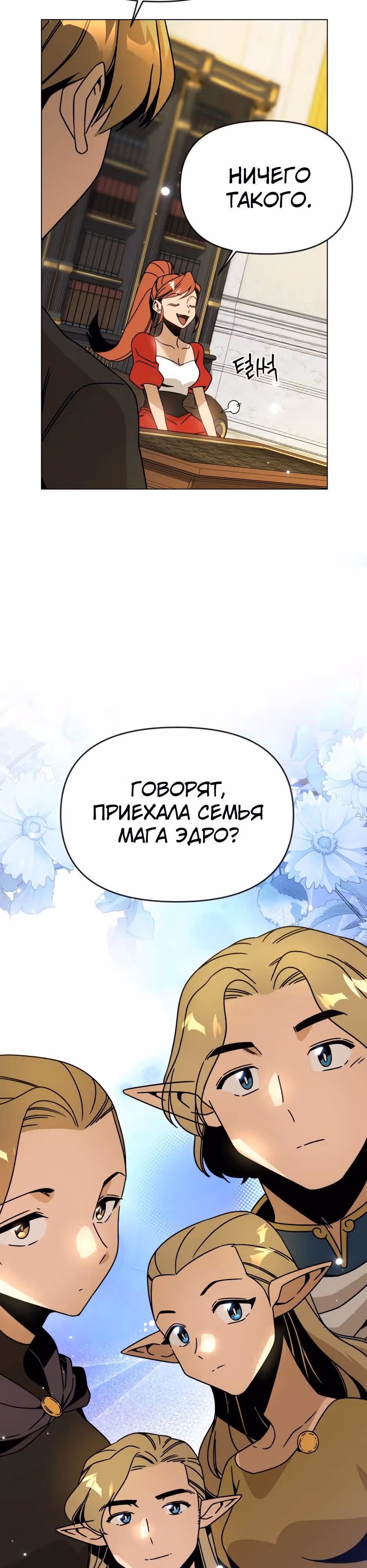 Жизнь в новом мире после отставки — Том 1 · Глава 127, страница 21