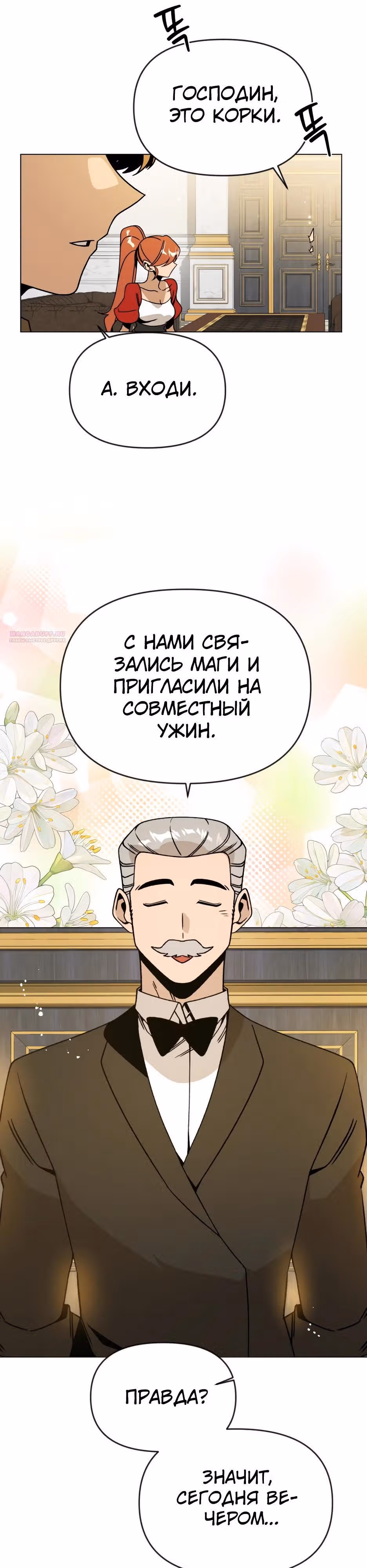 Жизнь в новом мире после отставки — Том 1 · Глава 127, страница 26