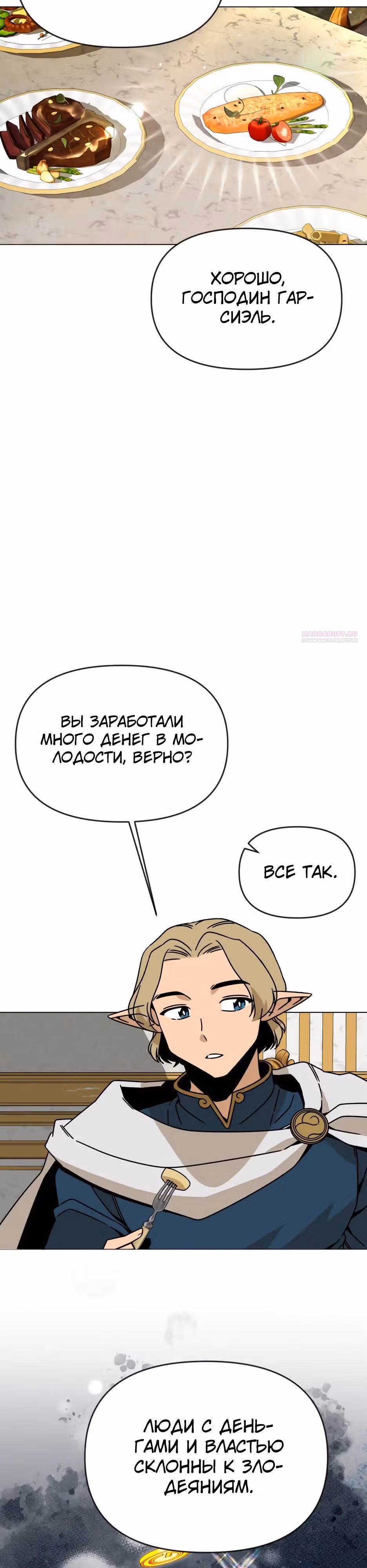 Жизнь в новом мире после отставки — Том 1 · Глава 127, страница 30