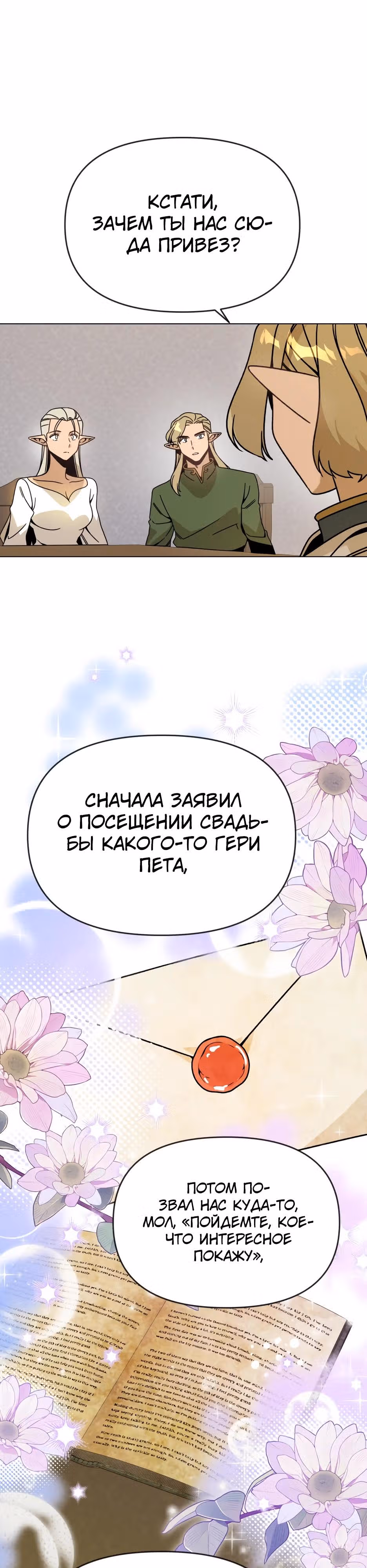 Жизнь в новом мире после отставки — Том 1 · Глава 127, страница 9