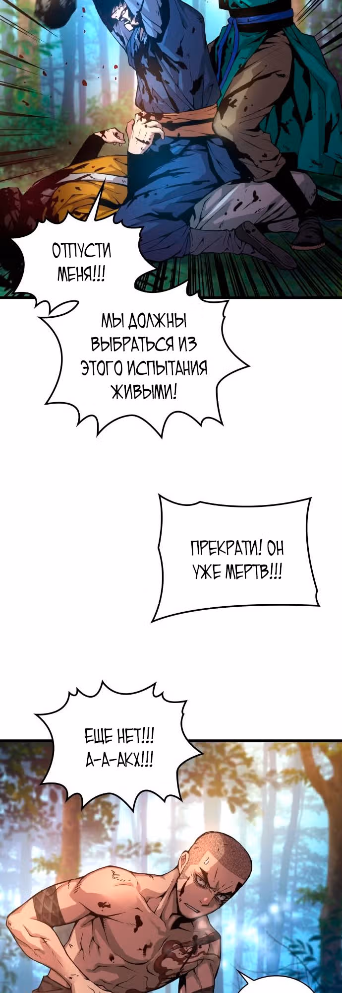 Наномашины: Бог Хаоса — Том 1 · Глава 53, страница 17