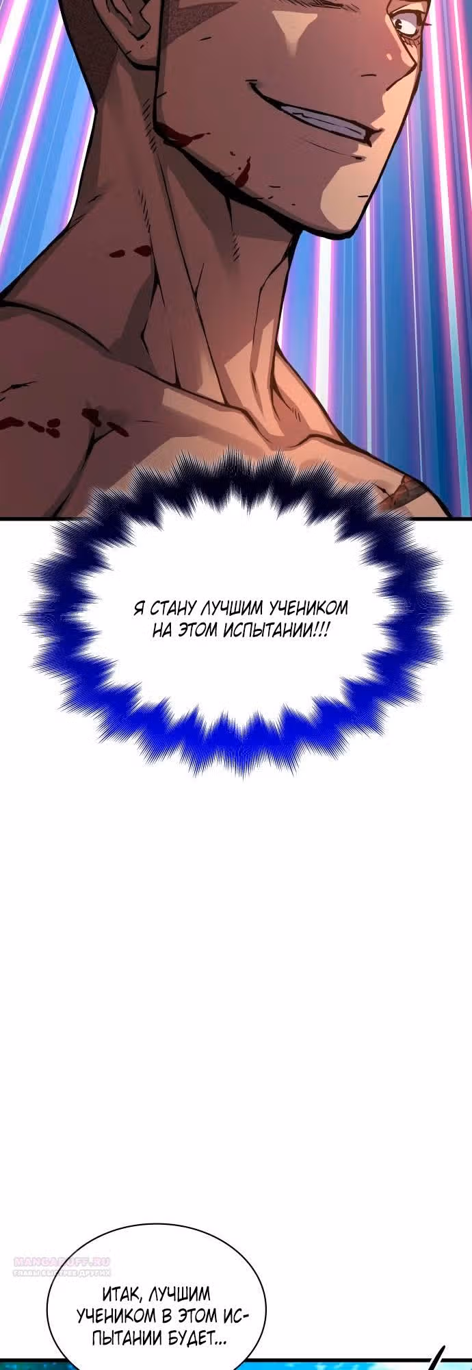 Наномашины: Бог Хаоса — Том 1 · Глава 53, страница 64