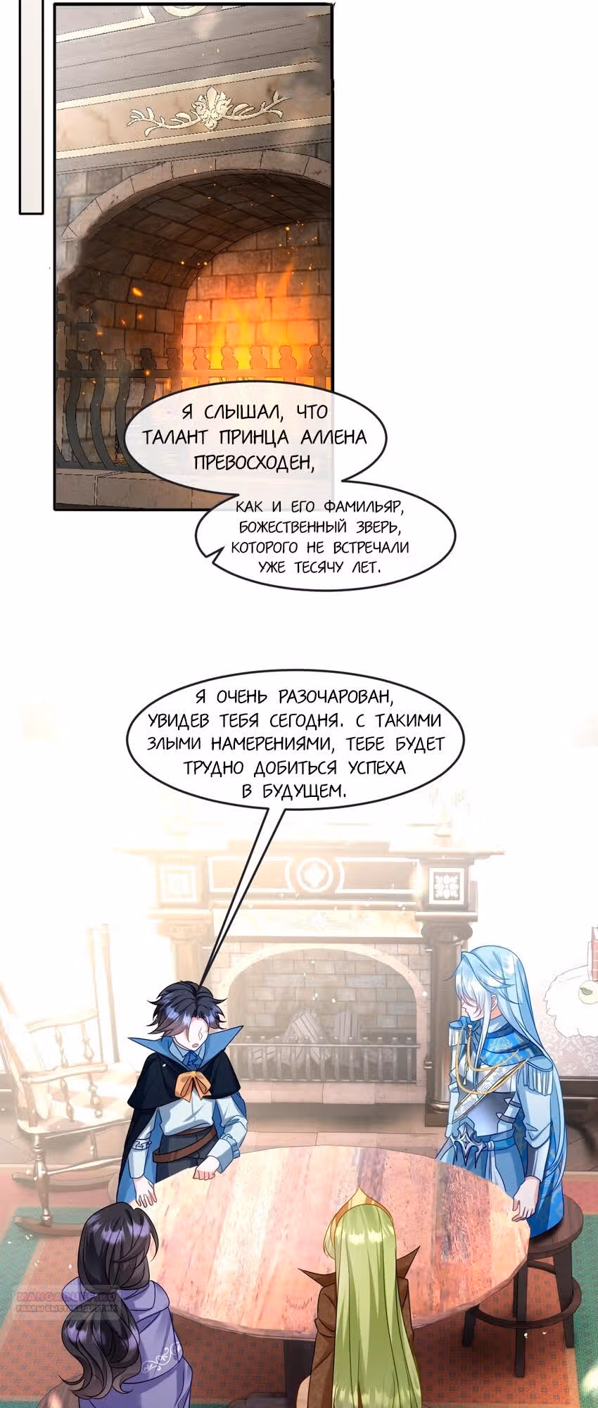 Став сильнейшей злодейкой, я убью их всех! — Том 1 · Глава 25, страница 2