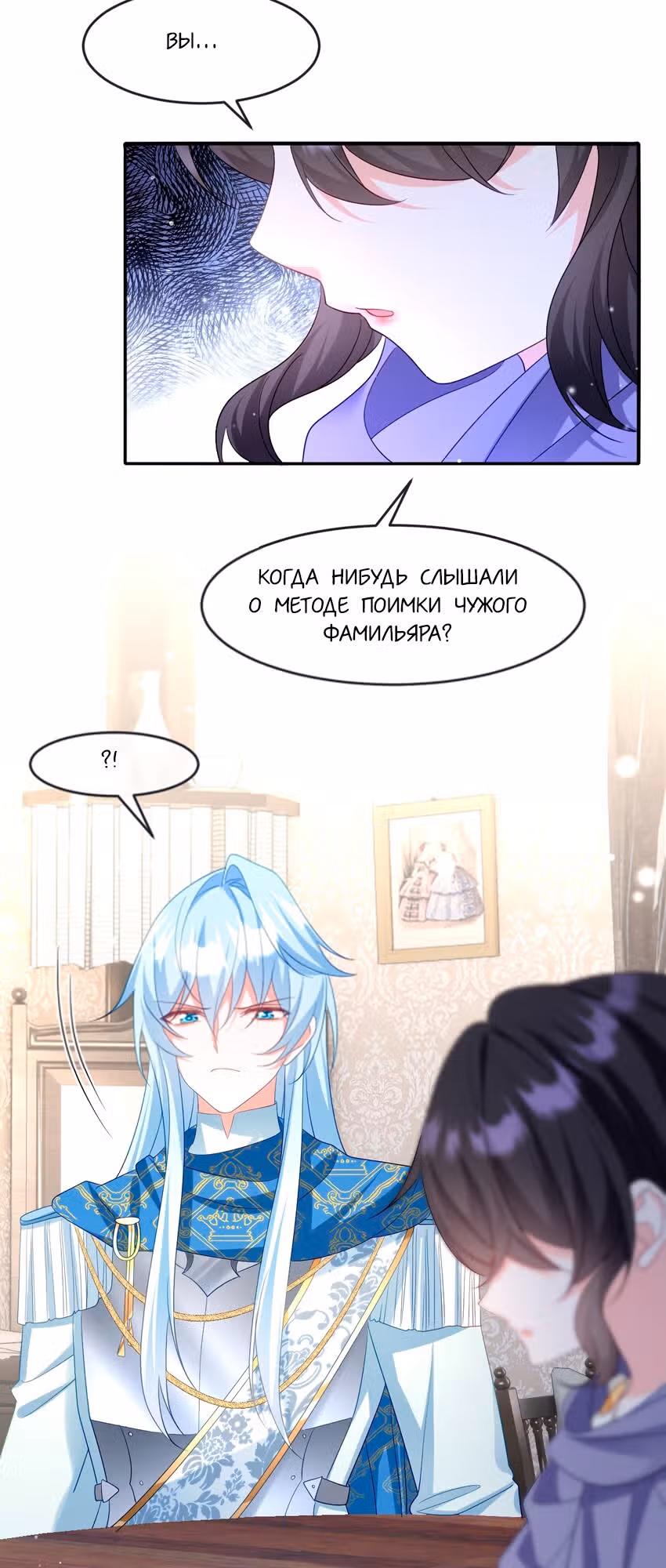 Став сильнейшей злодейкой, я убью их всех! — Том 1 · Глава 25, страница 13