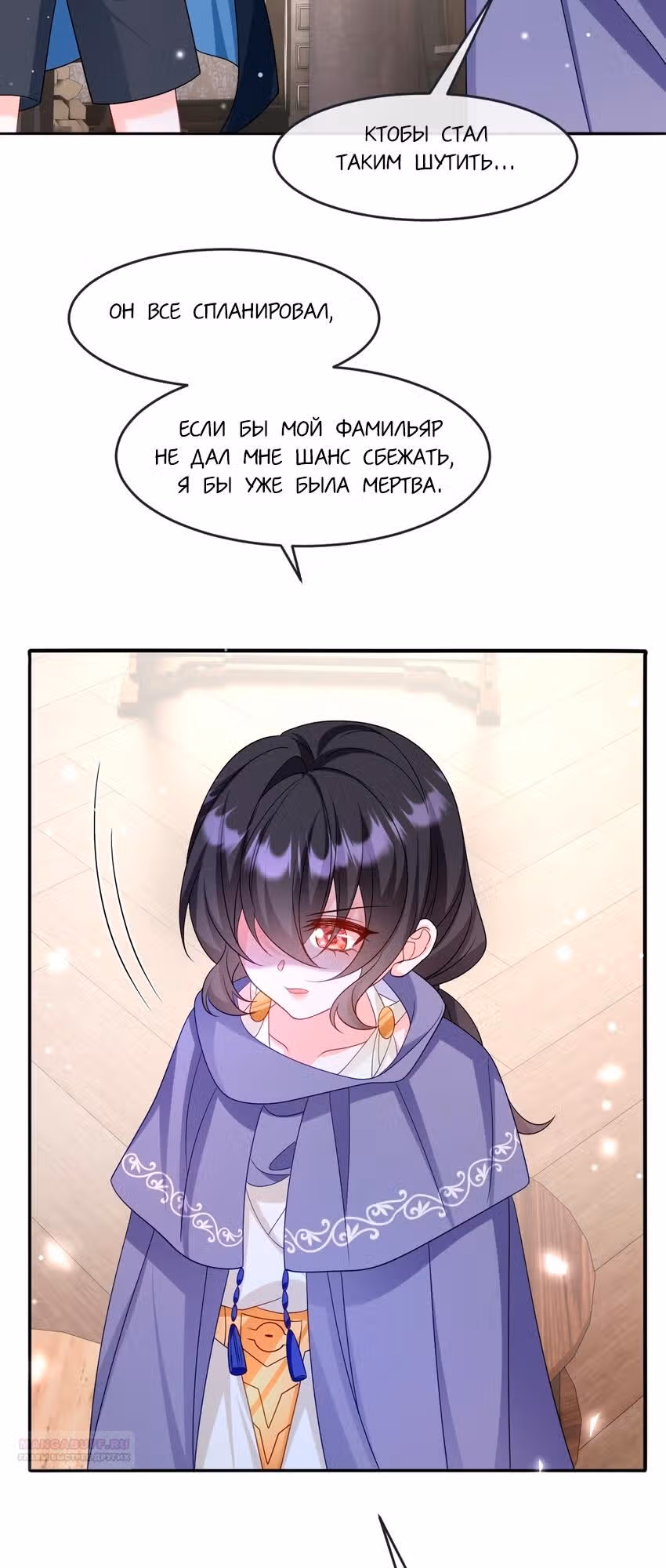 Став сильнейшей злодейкой, я убью их всех! — Том 1 · Глава 25, страница 18