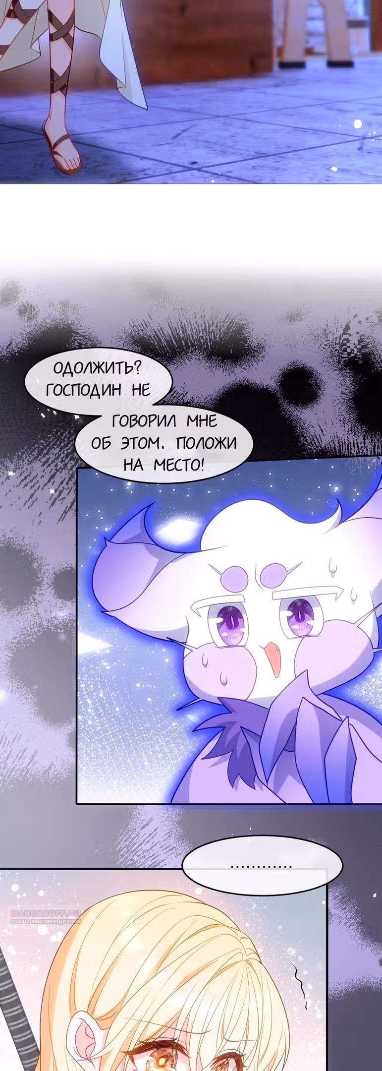 Став сильнейшей злодейкой, я убью их всех! — Том 1 · Глава 10, страница 10