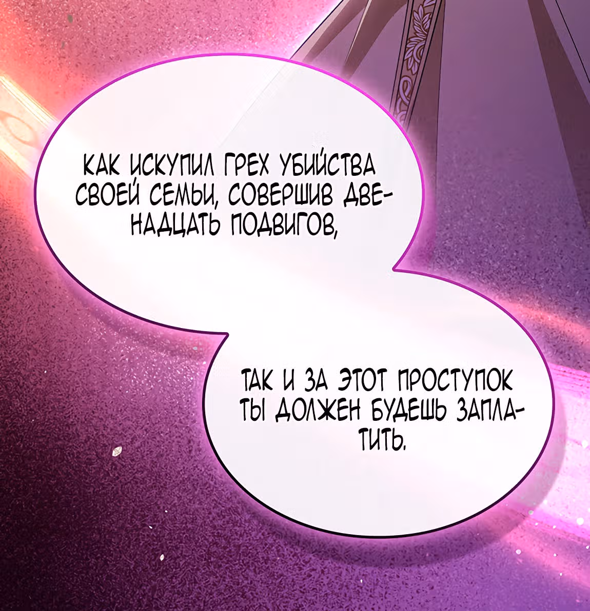Созвездие Богов — Том 2 · Глава 16, страница 11