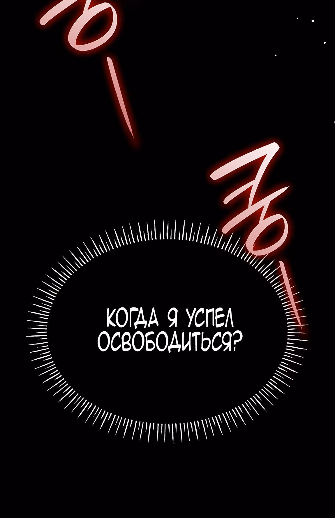 Созвездие Богов — Том 2 · Глава 16, страница 61