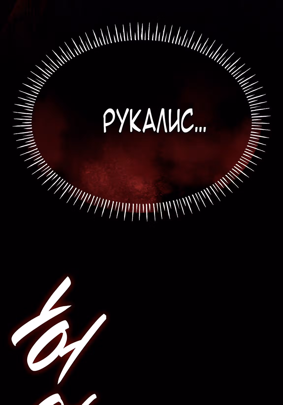 Созвездие Богов — Том 2 · Глава 16, страница 65