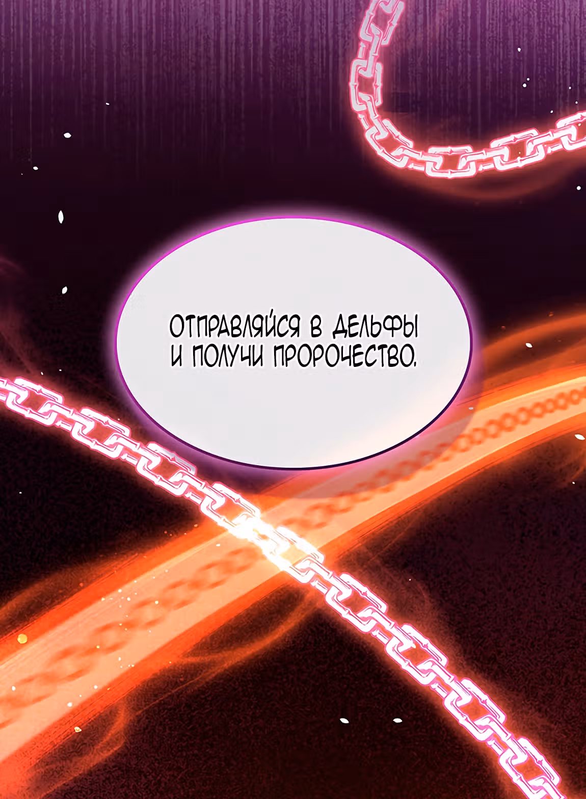 Созвездие Богов — Том 2 · Глава 16, страница 9