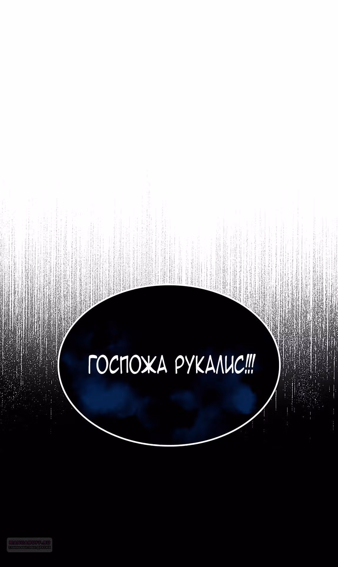Созвездие Богов — Том 2 · Глава 16, страница 88