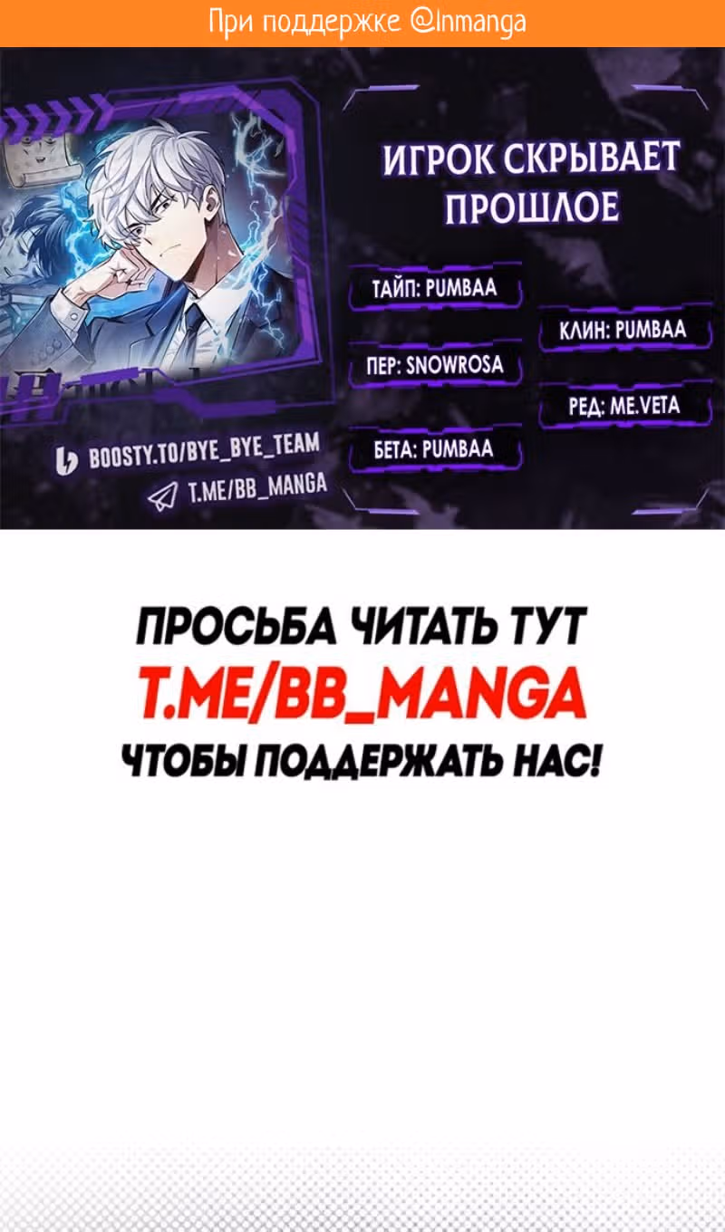 Игрок скрывает своё прошлое — Том 2 · Глава 89, страница 2