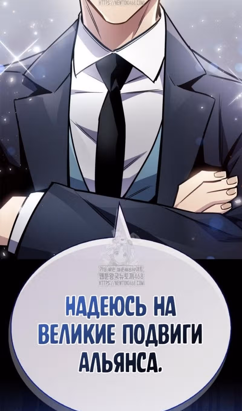 Игрок скрывает своё прошлое — Том 2 · Глава 89, страница 102